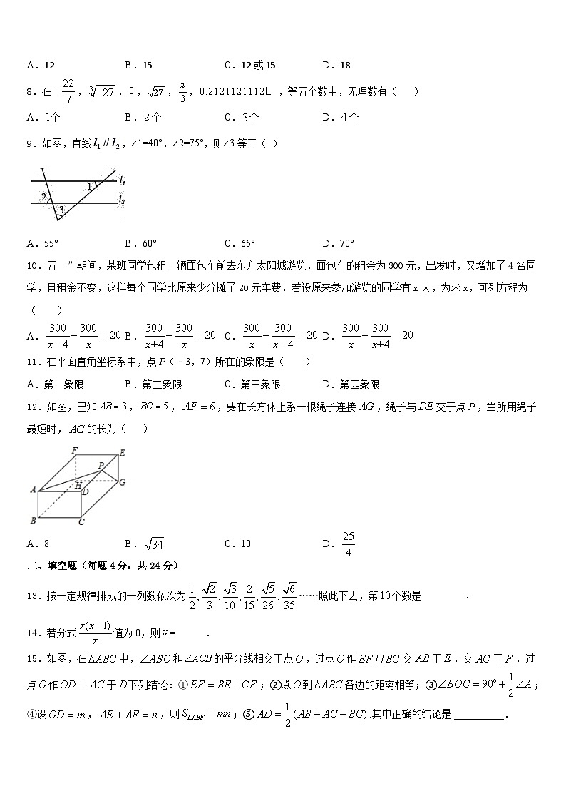 2023-2024学年北京市西城区名校八年级数学第一学期期末复习检测试题含答案02