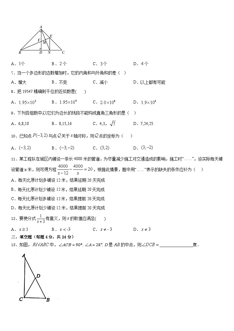 2023-2024学年北京市西城区月坛中学数学八年级第一学期期末达标测试试题含答案02