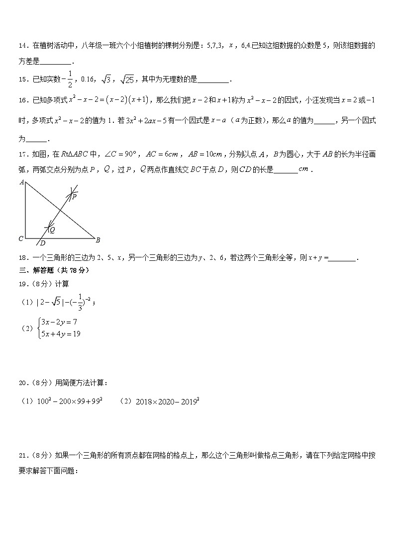 2023-2024学年北京市西城区月坛中学数学八年级第一学期期末达标测试试题含答案03