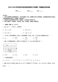 2023-2024学年北京市延庆县名校数学八年级第一学期期末统考试题含答案