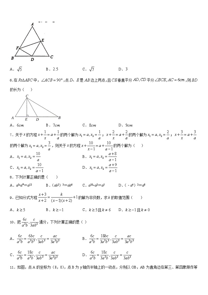 2023-2024学年北京市延庆县名校数学八年级第一学期期末统考试题含答案02