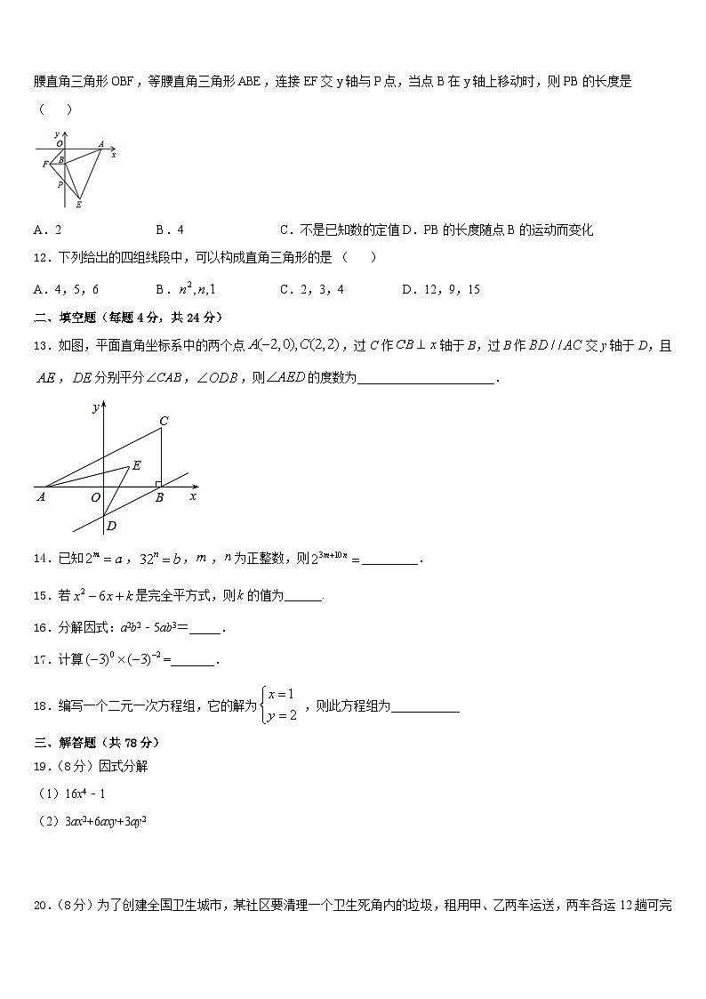 2023-2024学年北京市延庆县名校数学八年级第一学期期末统考试题含答案03