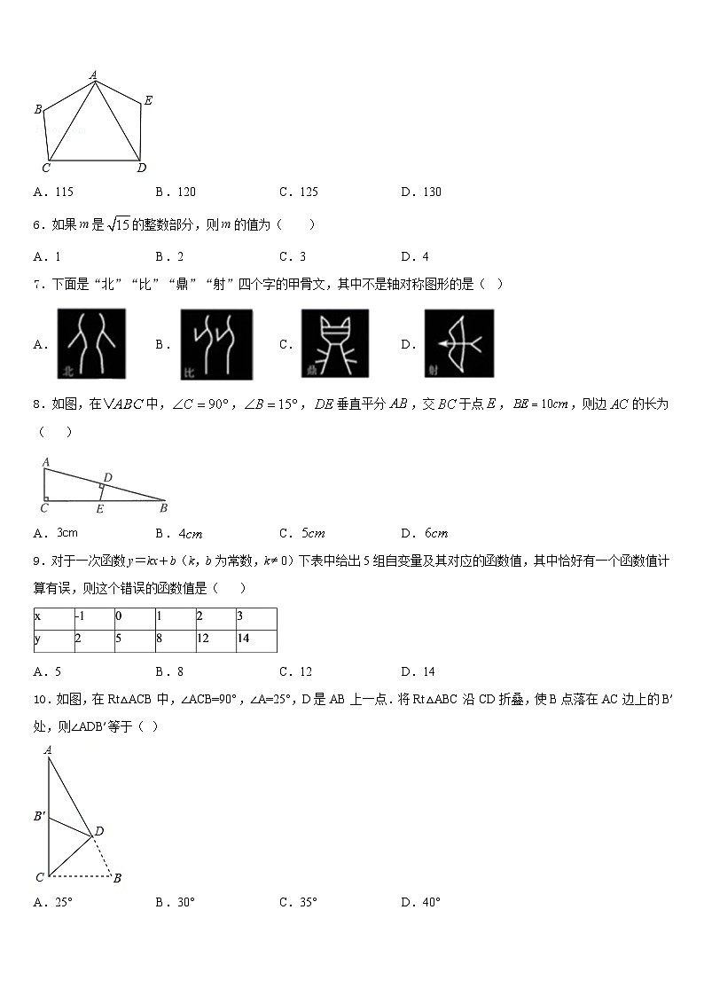 2023-2024学年北京市育才学校八年级数学第一学期期末统考试题含答案02