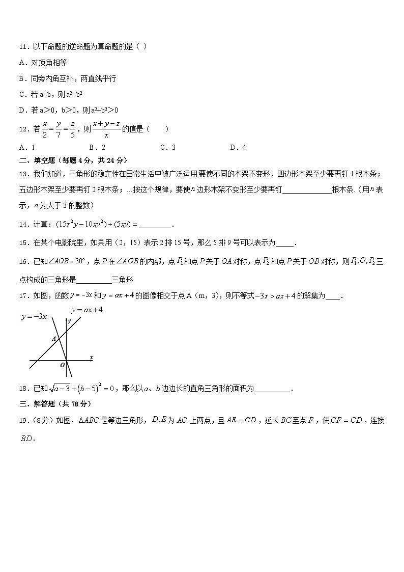 2023-2024学年北京市育才学校八年级数学第一学期期末统考试题含答案03