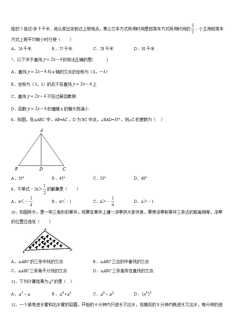 2023-2024学年北京市中学国人民大附属中学八上数学期末质量检测试题含答案第2页