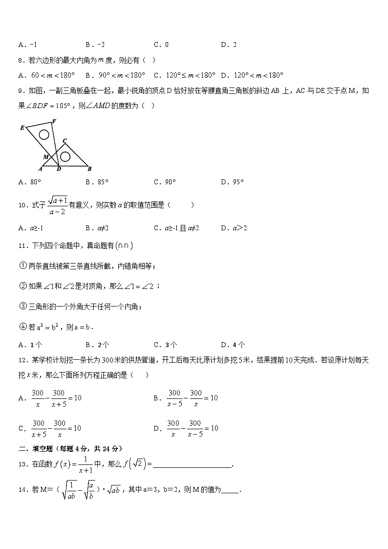 2023-2024学年内蒙古阿拉善数学八上期末调研模拟试题含答案02