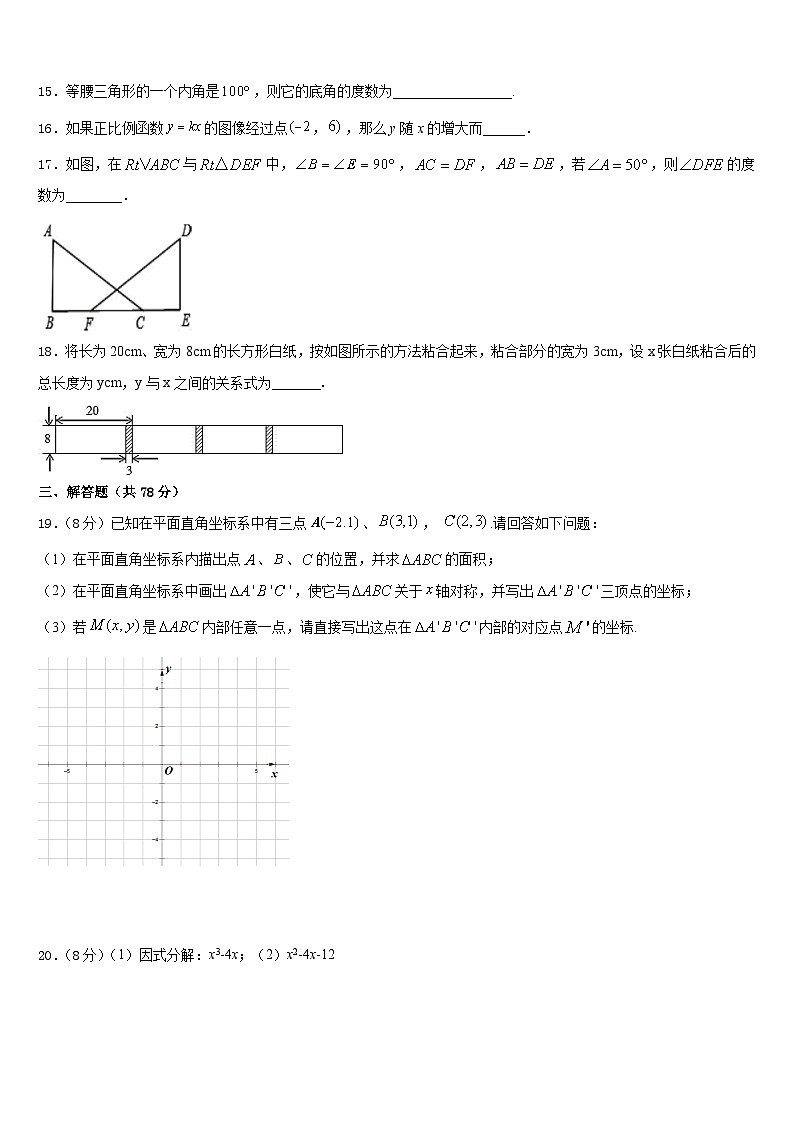 2023-2024学年内蒙古阿拉善数学八上期末调研模拟试题含答案03