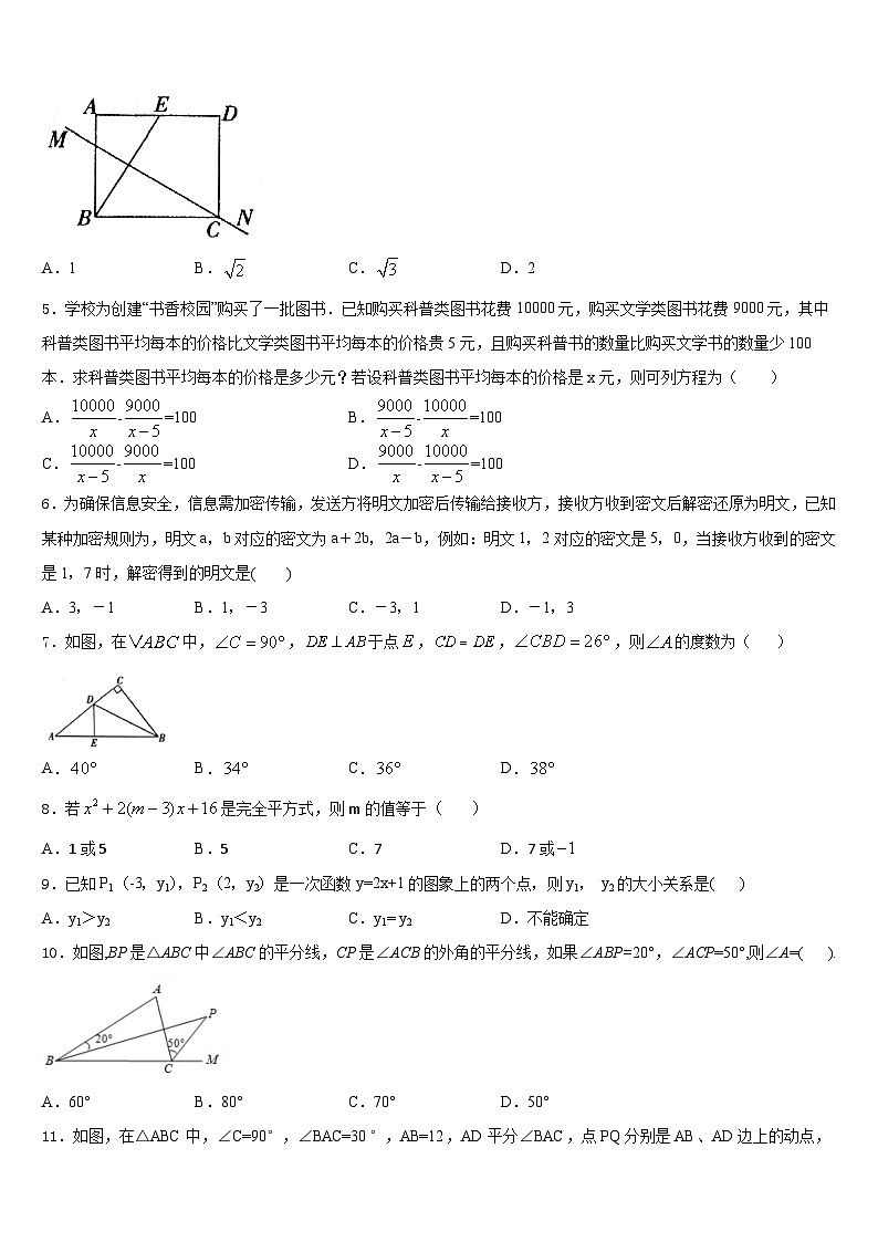 2023-2024学年内蒙古巴彦淖尔临河区四校联考数学八上期末达标测试试题含答案第2页