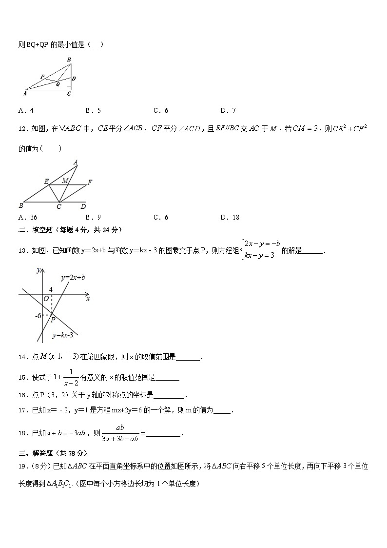 2023-2024学年内蒙古巴彦淖尔临河区四校联考数学八上期末达标测试试题含答案第3页