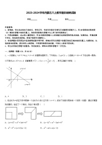 2023-2024学年内蒙古八上数学期末调研试题含答案