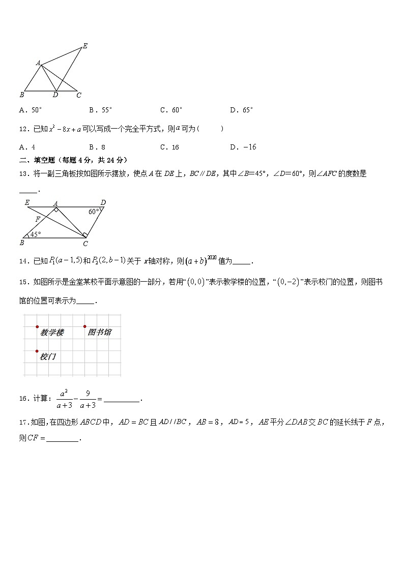 2023-2024学年内蒙古八上数学期末调研试题含答案03