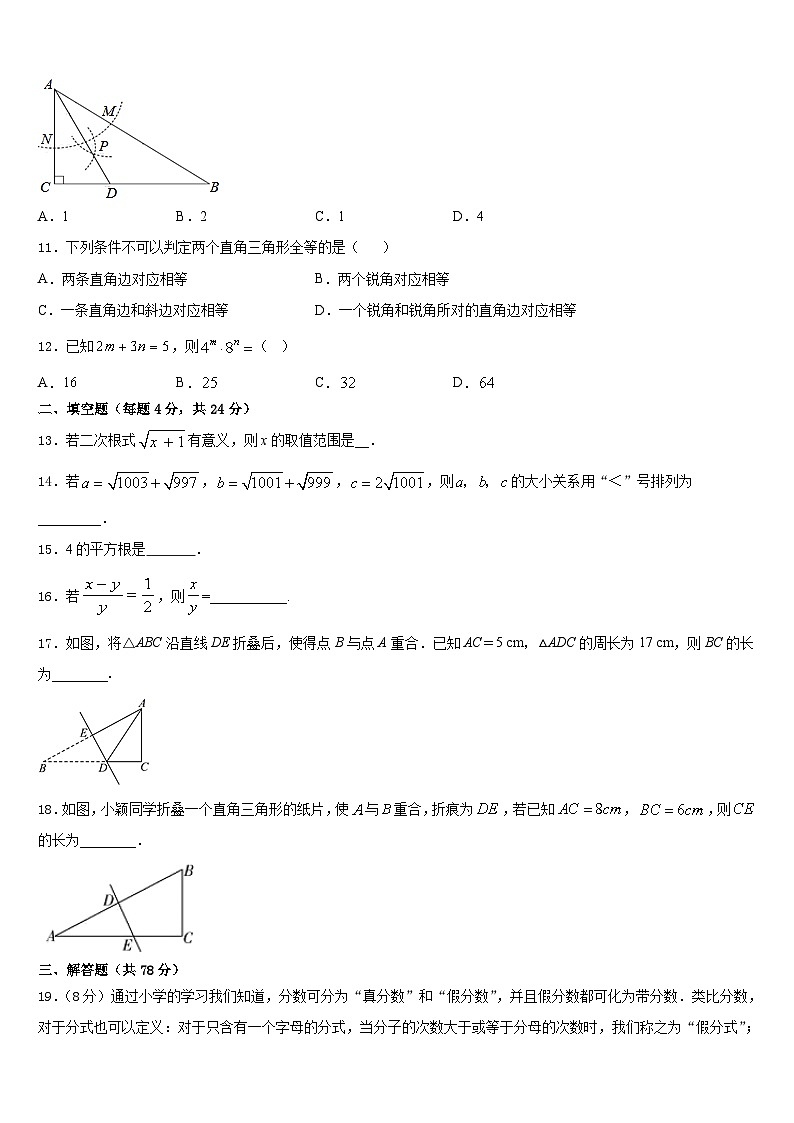 2023-2024学年内蒙古包头市哈林格尔中学八年级数学第一学期期末质量检测模拟试题含答案第3页