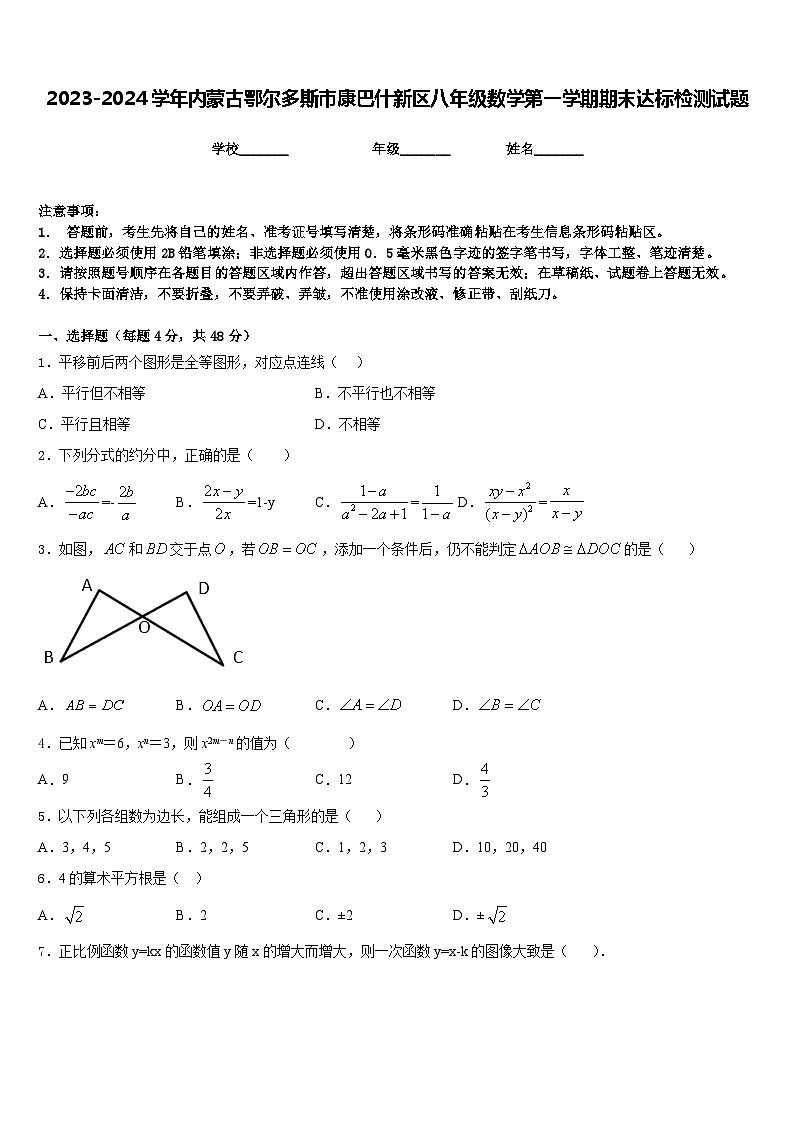 2023-2024学年内蒙古鄂尔多斯市康巴什新区八年级数学第一学期期末达标检测试题含答案第1页