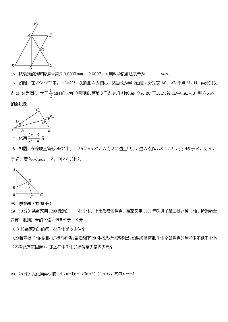 2023-2024学年内蒙古鄂尔多斯市康巴什新区八年级数学第一学期期末达标检测试题含答案第3页