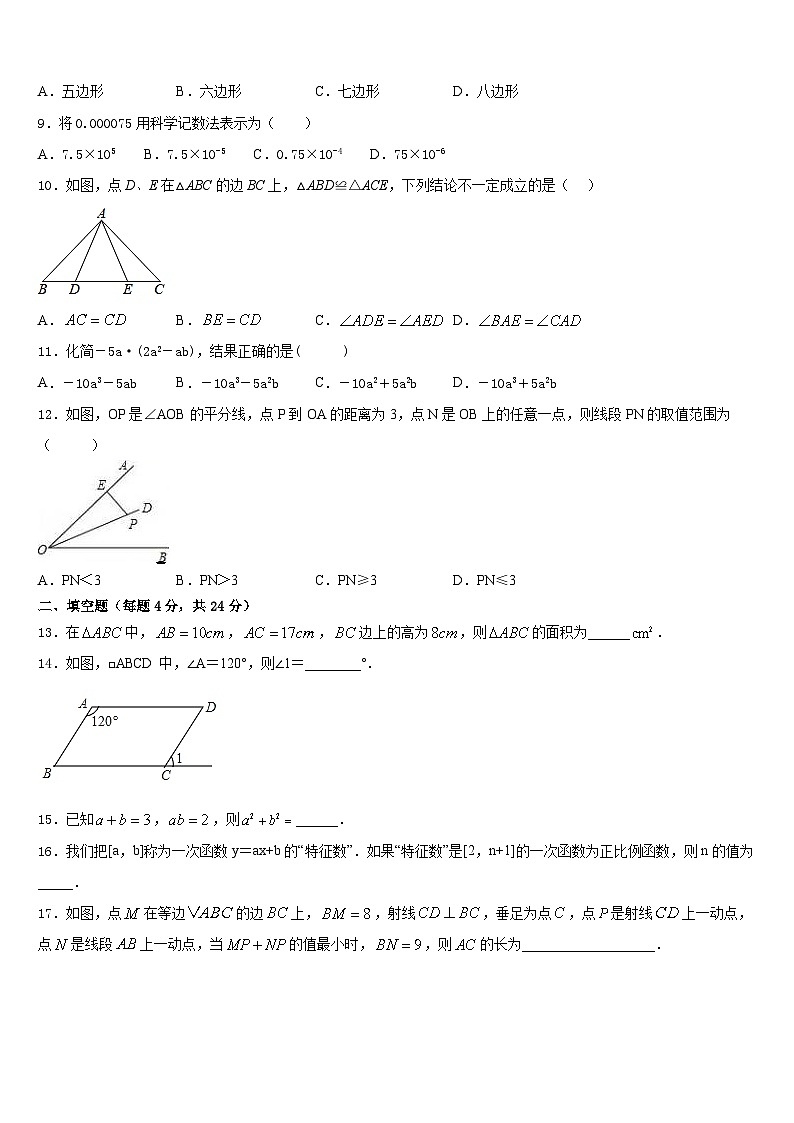 2023-2024学年内蒙古巴彦淖尔市杭锦全旗数学八上期末复习检测试题含答案02