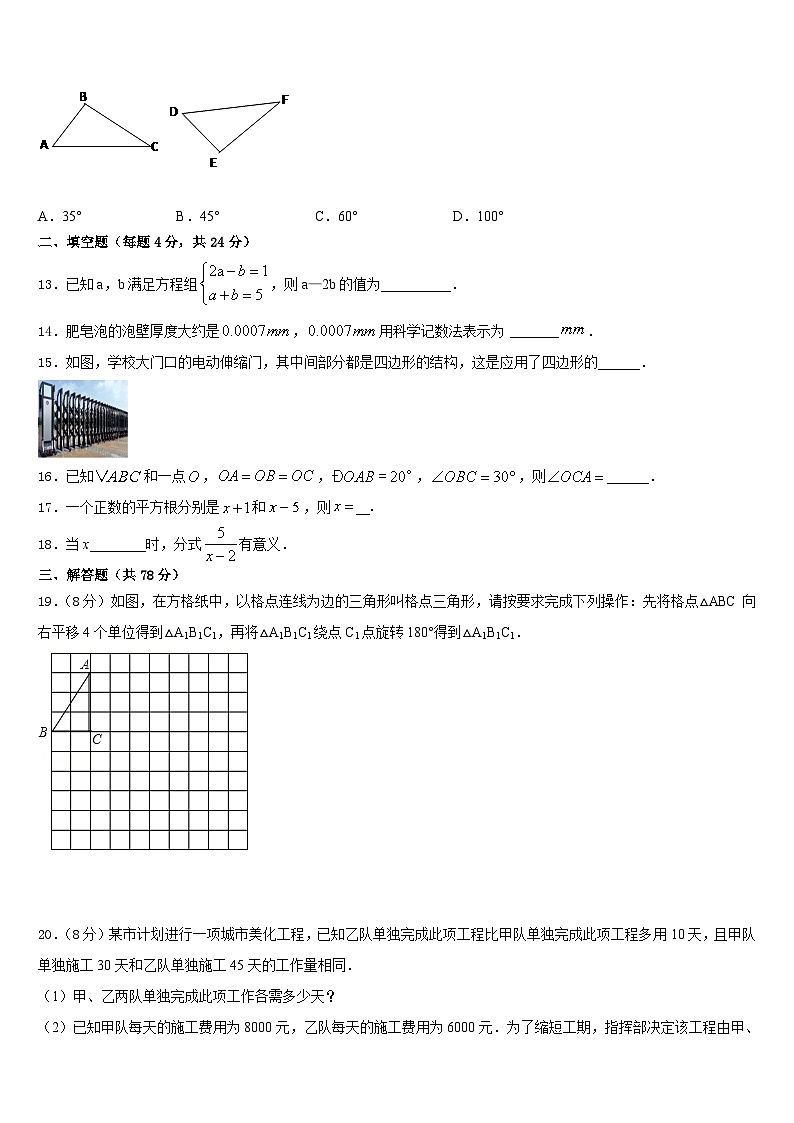 2023-2024学年内蒙古鄂尔多斯市鄂托克旗八上数学期末检测模拟试题含答案第3页