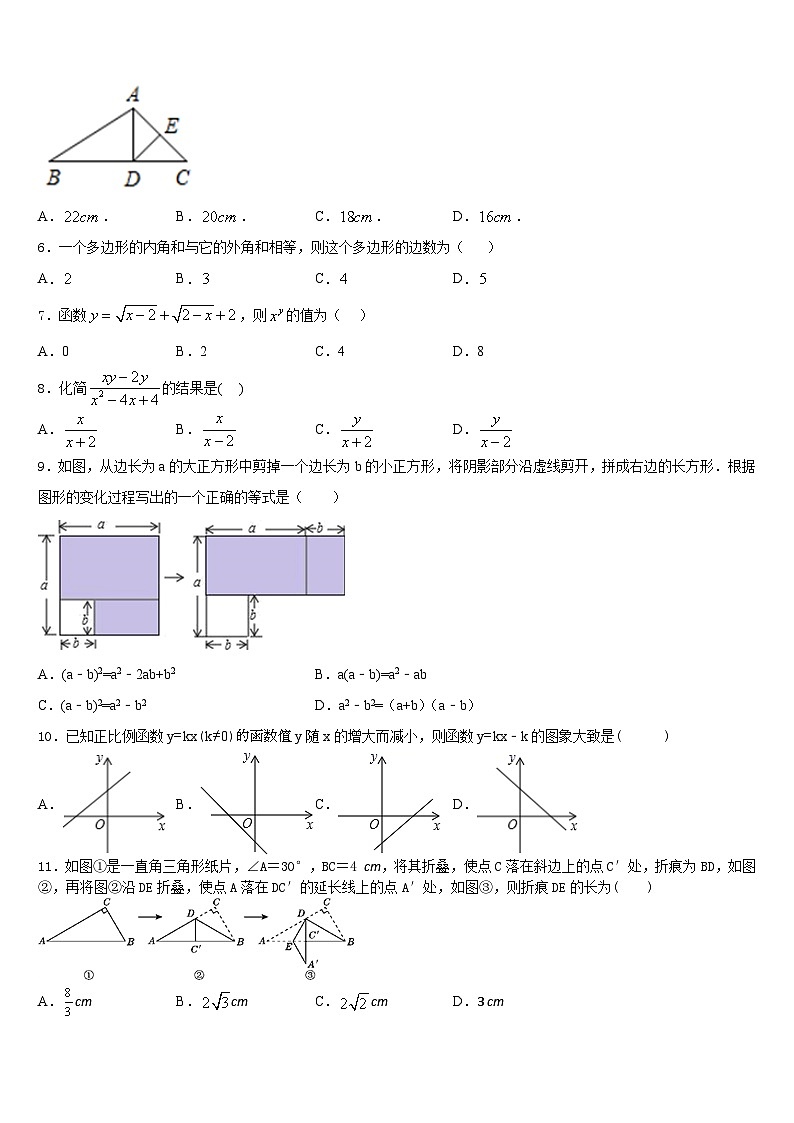 2023-2024学年内蒙古呼和浩特实验教育集团八年级数学第一学期期末达标检测模拟试题含答案02