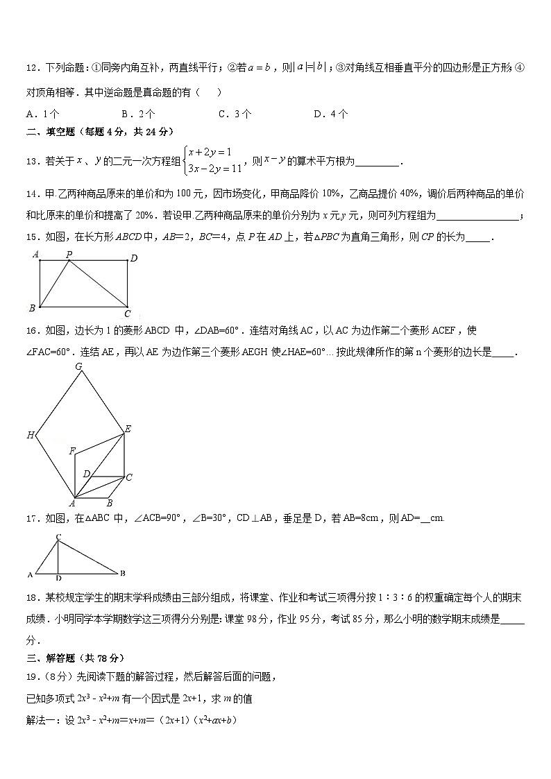 2023-2024学年内蒙古呼和浩特实验教育集团八年级数学第一学期期末达标检测模拟试题含答案03