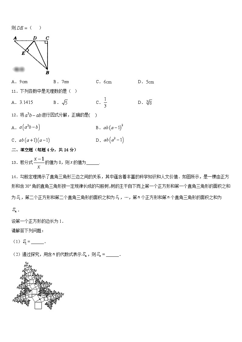 2023-2024学年内蒙古包头市东河区数学八上期末检测试题含答案03