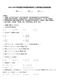 2023-2024学年内蒙古呼和浩特市赛罕区八上数学期末达标检测试题含答案