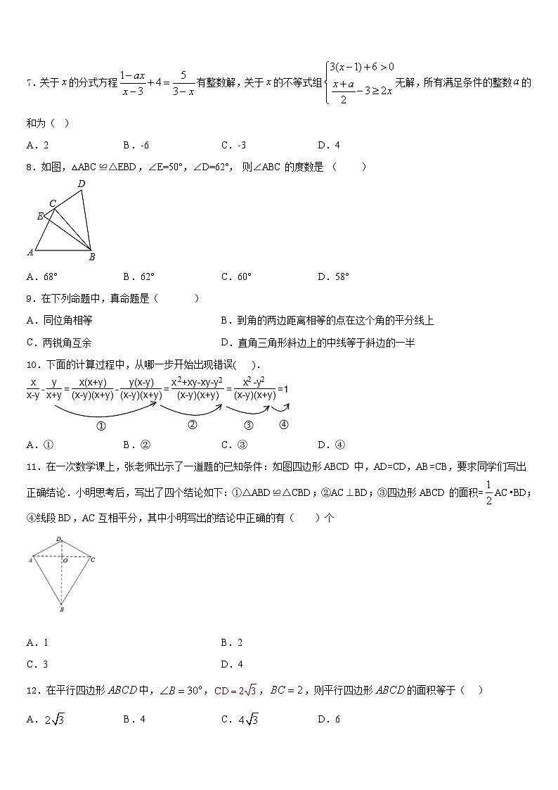 2023-2024学年内蒙古呼和浩特市赛罕区八上数学期末达标检测试题含答案第2页