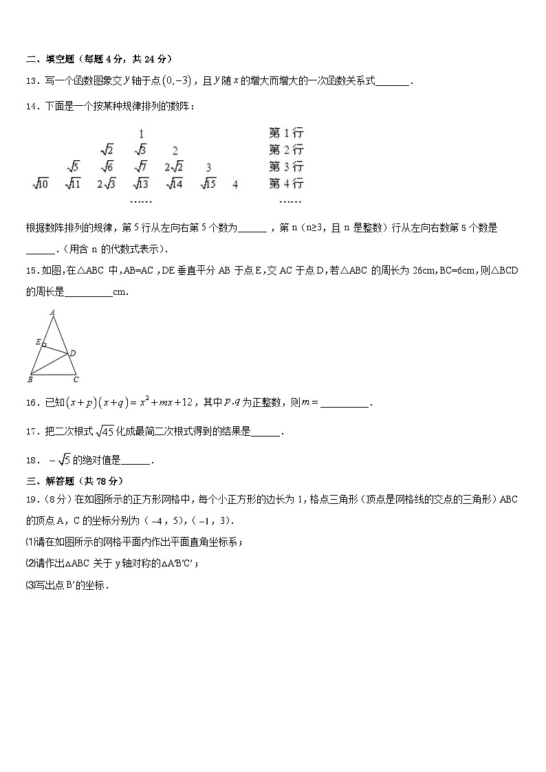2023-2024学年内蒙古呼和浩特市赛罕区八上数学期末达标检测试题含答案第3页