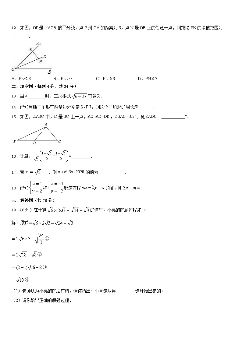 2023-2024学年内蒙古呼和浩特开来中学八上数学期末质量检测模拟试题含答案03