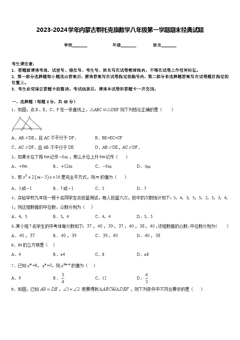 2023-2024学年内蒙古鄂托克旗数学八年级第一学期期末经典试题含答案01