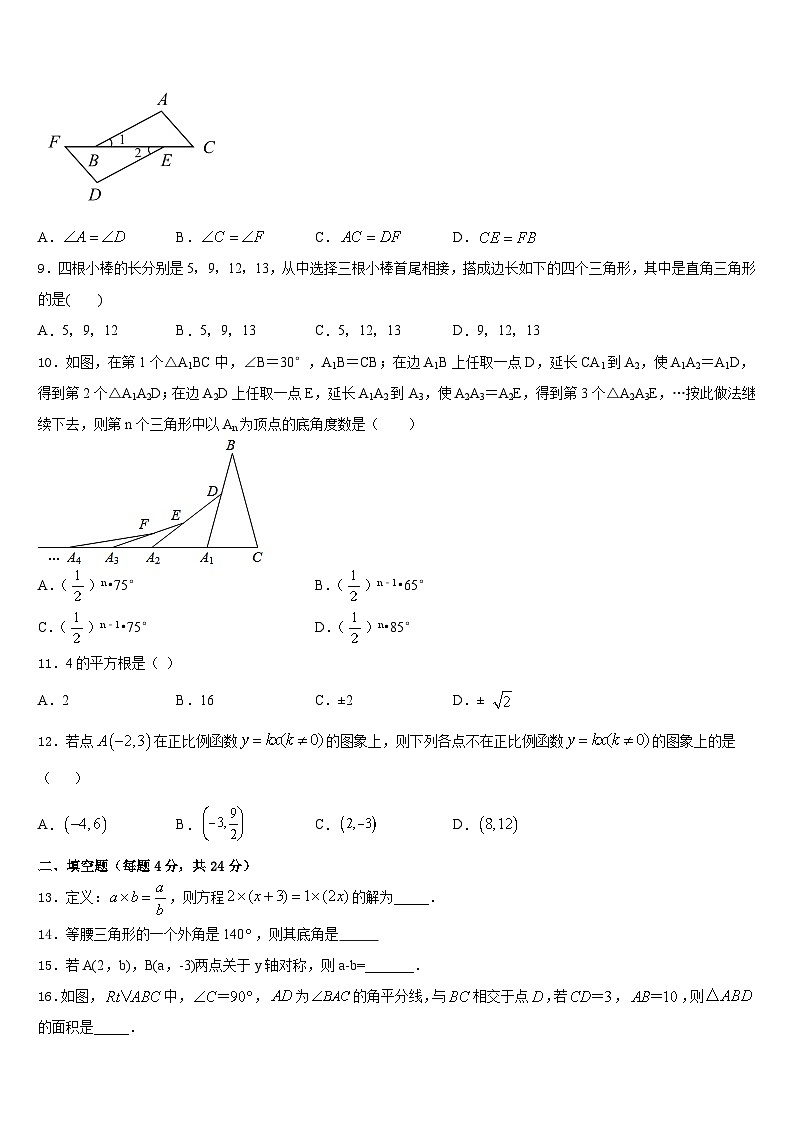 2023-2024学年内蒙古鄂托克旗数学八年级第一学期期末经典试题含答案02