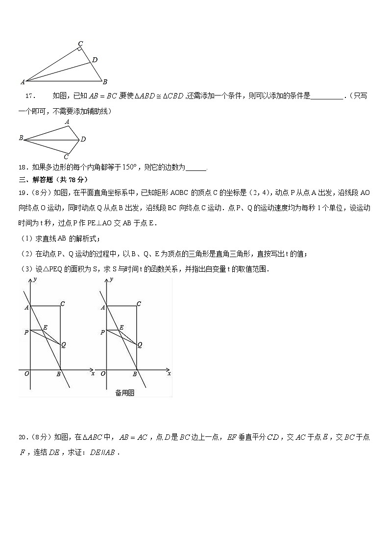 2023-2024学年内蒙古鄂托克旗数学八年级第一学期期末经典试题含答案03