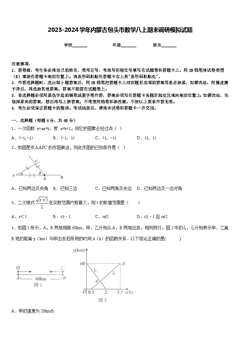 2023-2024学年内蒙古包头市数学八上期末调研模拟试题含答案第1页