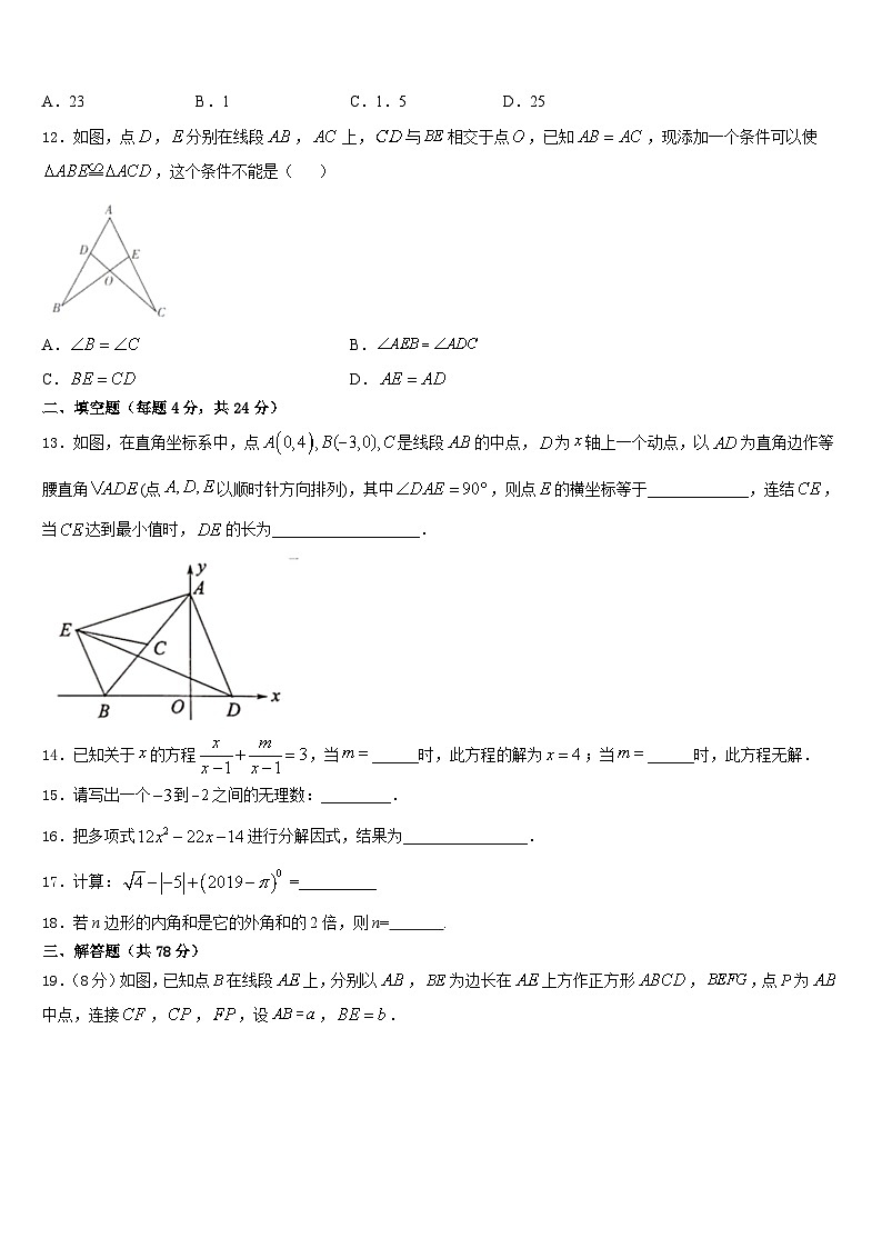 2023-2024学年内蒙古包头市数学八上期末调研模拟试题含答案第3页