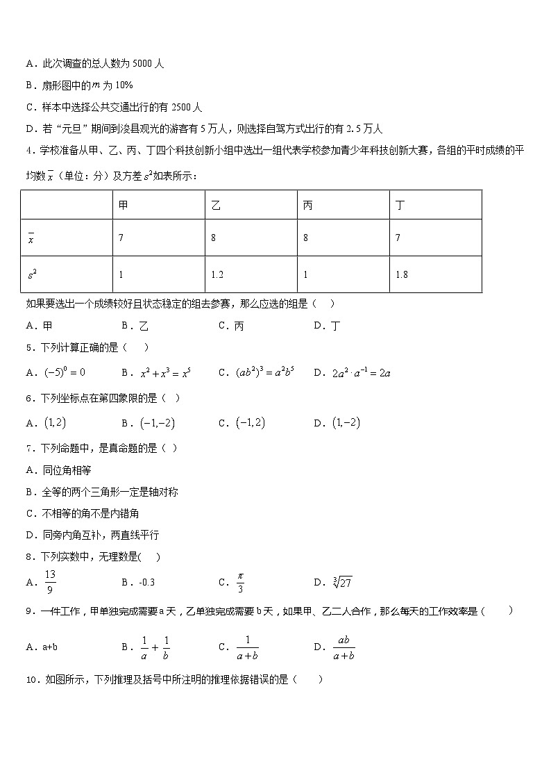 2023-2024学年内蒙古鄂尔多斯市河南中学八上数学期末联考模拟试题含答案第2页