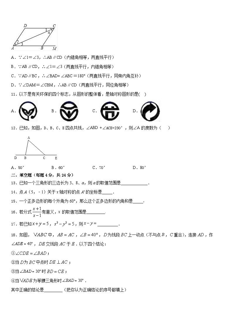 2023-2024学年内蒙古鄂尔多斯市河南中学八上数学期末联考模拟试题含答案第3页
