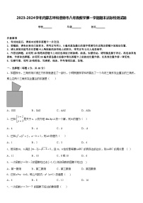 2023-2024学年内蒙古呼和浩特市八年级数学第一学期期末达标检测试题含答案