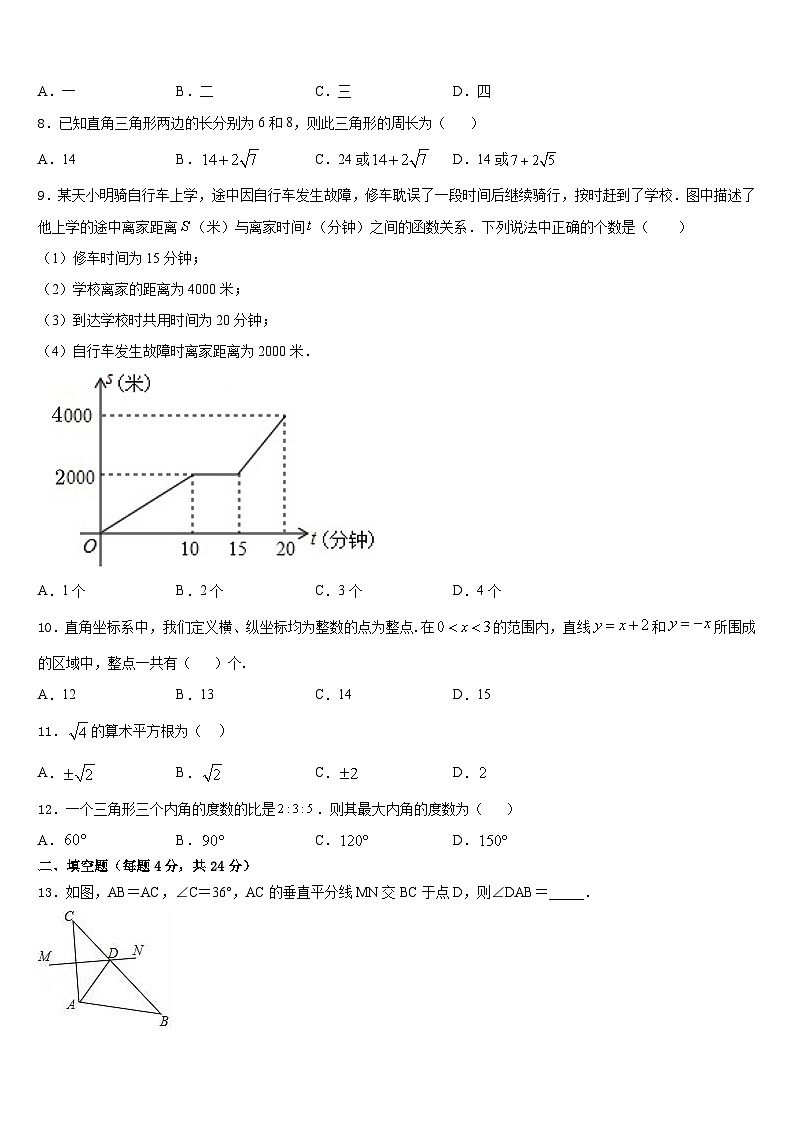 2023-2024学年内蒙古呼和浩特市八年级数学第一学期期末达标检测试题含答案02
