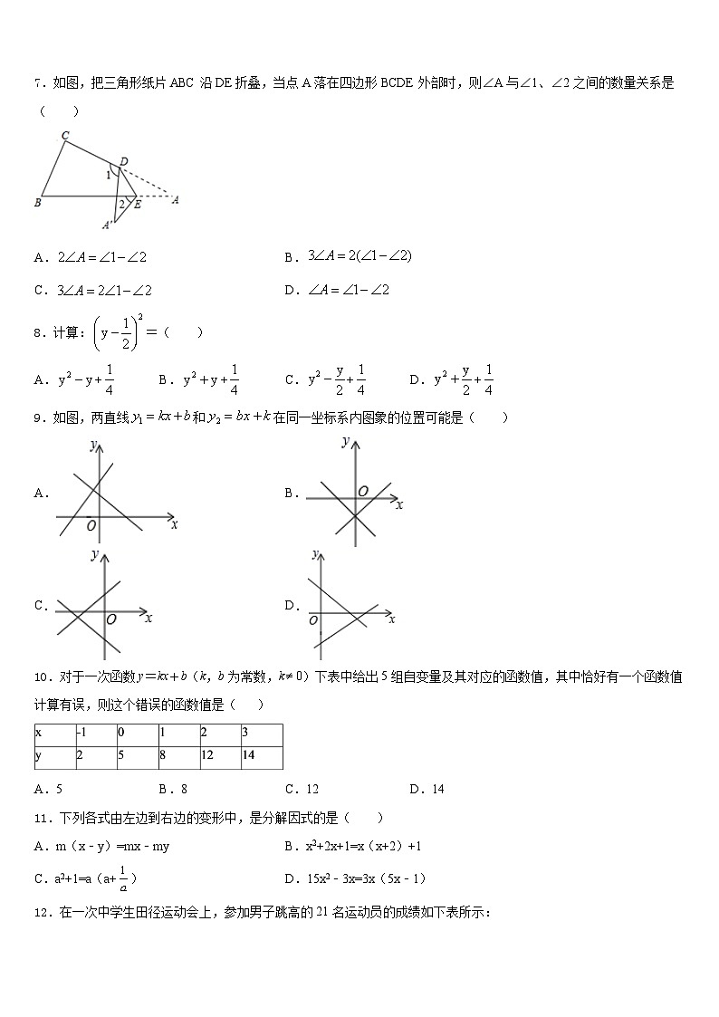 2023-2024学年内蒙古开来中学数学八年级第一学期期末调研试题含答案第2页
