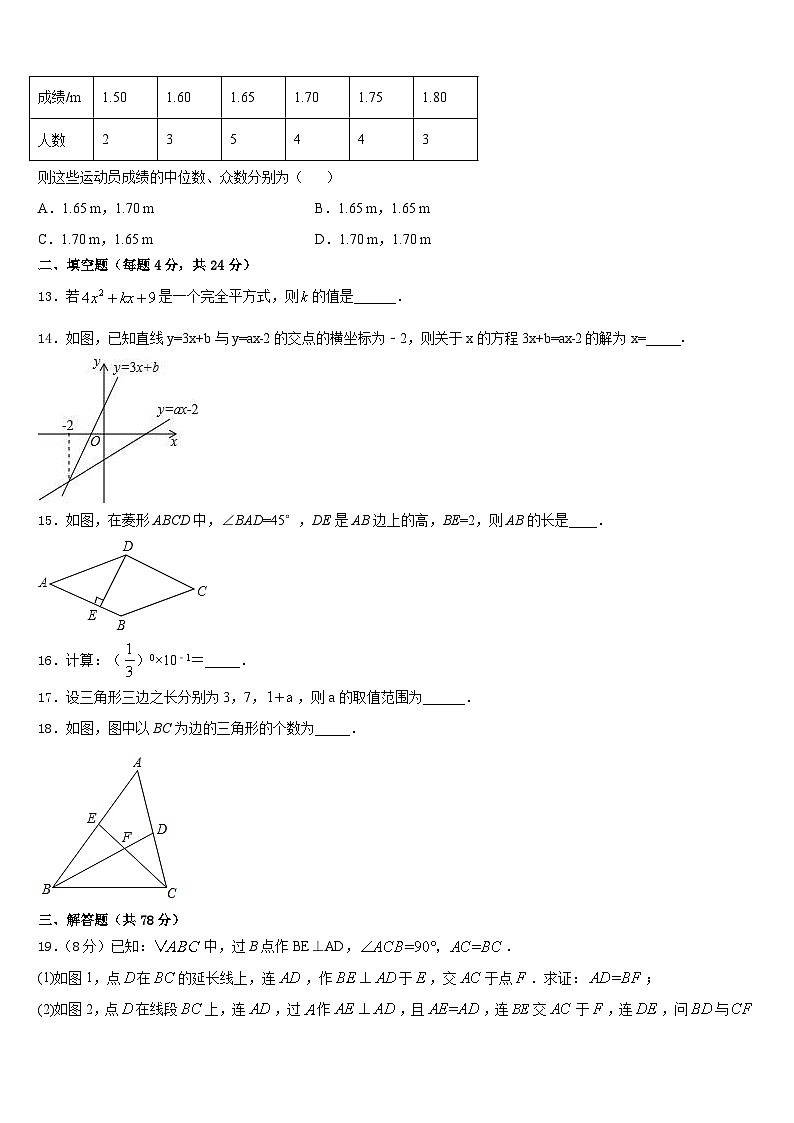 2023-2024学年内蒙古开来中学数学八年级第一学期期末调研试题含答案第3页