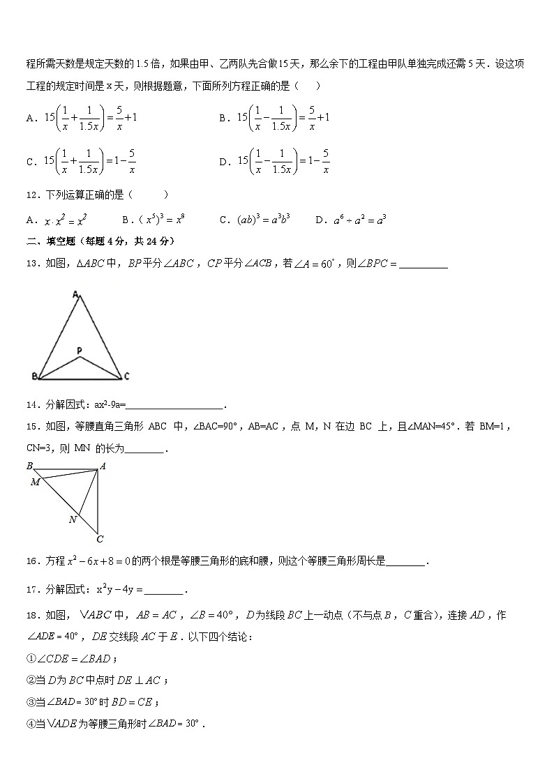 2023-2024学年内蒙古自治区鄂尔多斯市东胜区第二中学八年级数学第一学期期末学业质量监测试题含答案第3页