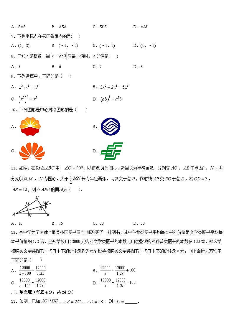 黑龙江省哈尔滨道外区四校联考2023-2024学年数学八年级第一学期期末统考试题含答案02