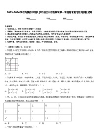 2023-2024学年内蒙古呼伦贝尔市名校八年级数学第一学期期末复习检测模拟试题含答案