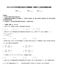 2023-2024学年内蒙古自治区兴安盟两旗一县数学八上期末经典模拟试题含答案