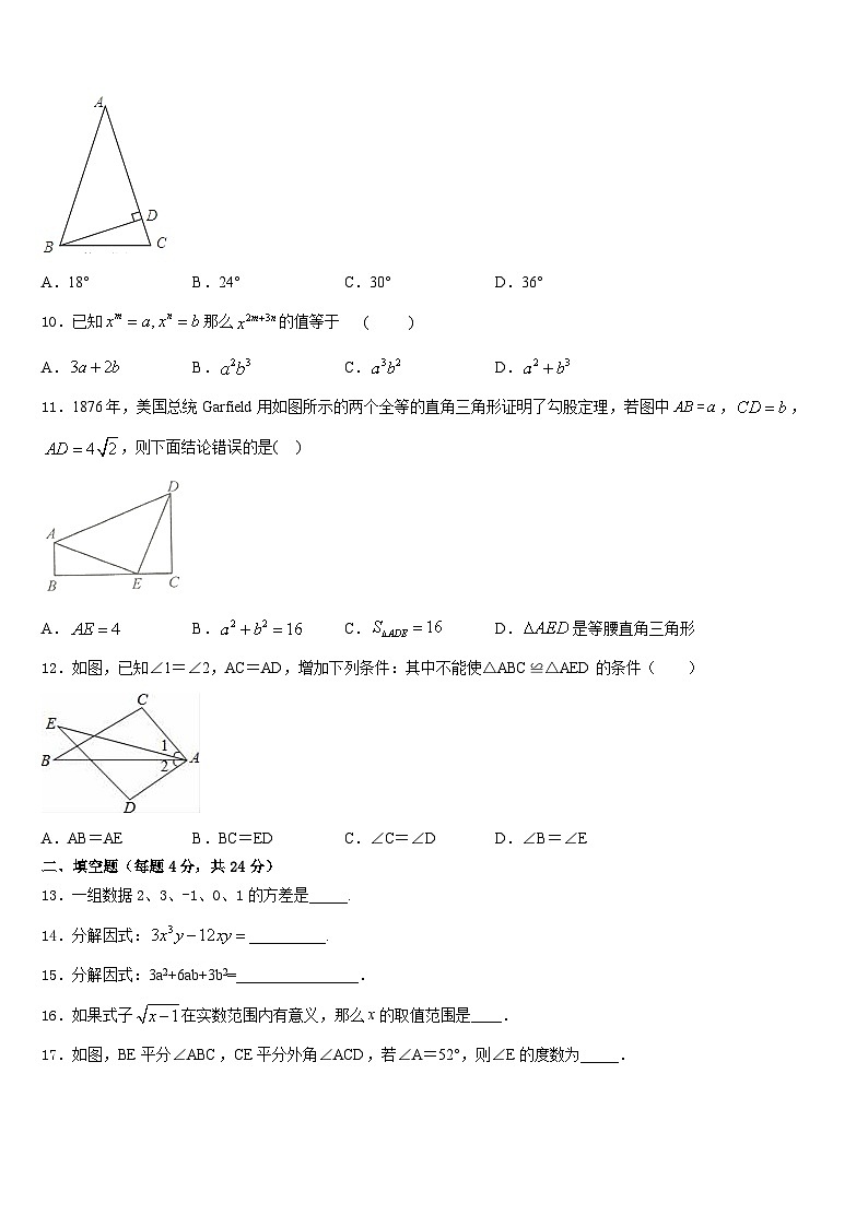 2023-2024学年内蒙古自治区兴安盟两旗一县数学八上期末经典模拟试题含答案03