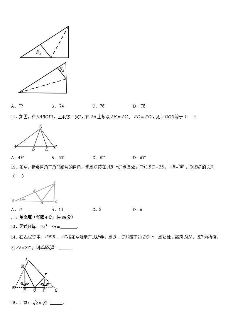 2023-2024学年内蒙古自治区呼和浩特市实验中学八上数学期末达标检测模拟试题含答案03