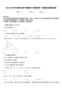 2023-2024学年内蒙古赤峰宁城县联考八年级数学第一学期期末监测模拟试题含答案