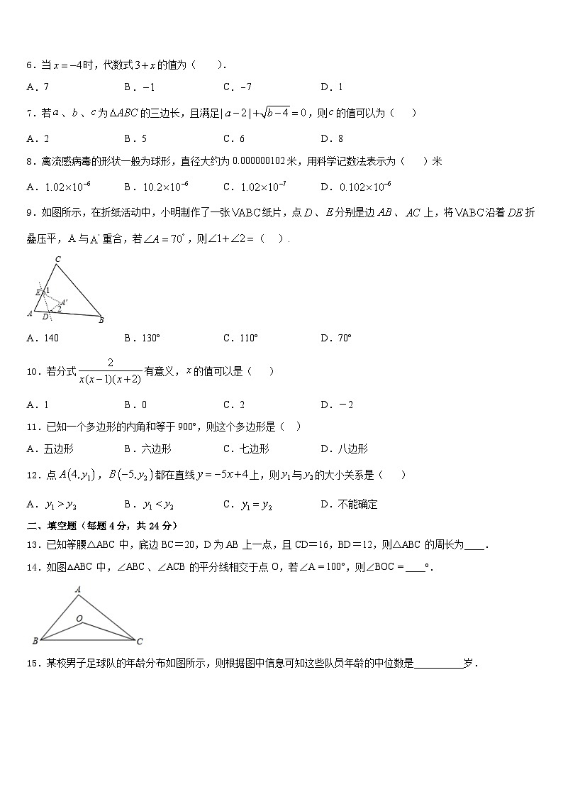 2023-2024学年内蒙古自治区呼和浩特市开来中学数学八年级第一学期期末教学质量检测试题含答案02
