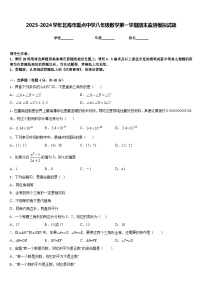 2023-2024学年北海市重点中学八年级数学第一学期期末监测模拟试题含答案