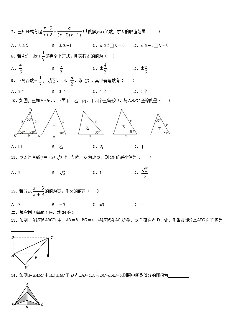 2023-2024学年北京理工大附中分校数学八上期末检测模拟试题含答案02