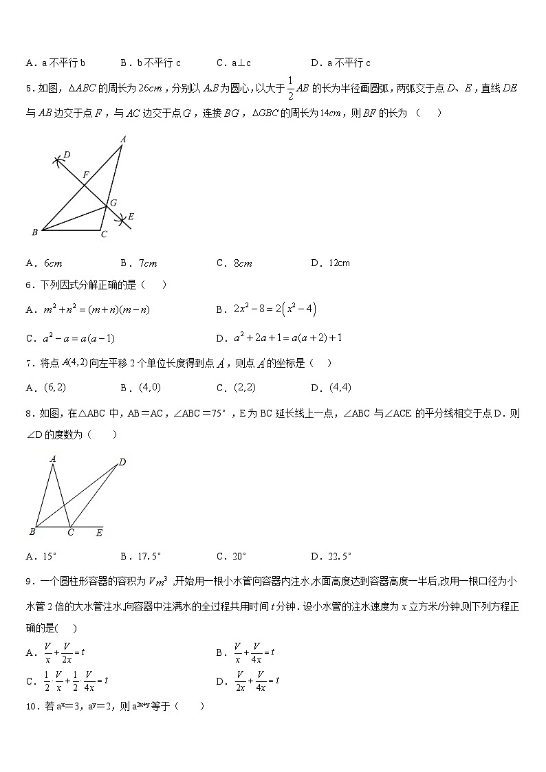 2023-2024学年哈尔滨星光中学八年级数学第一学期期末达标检测模拟试题含答案第2页