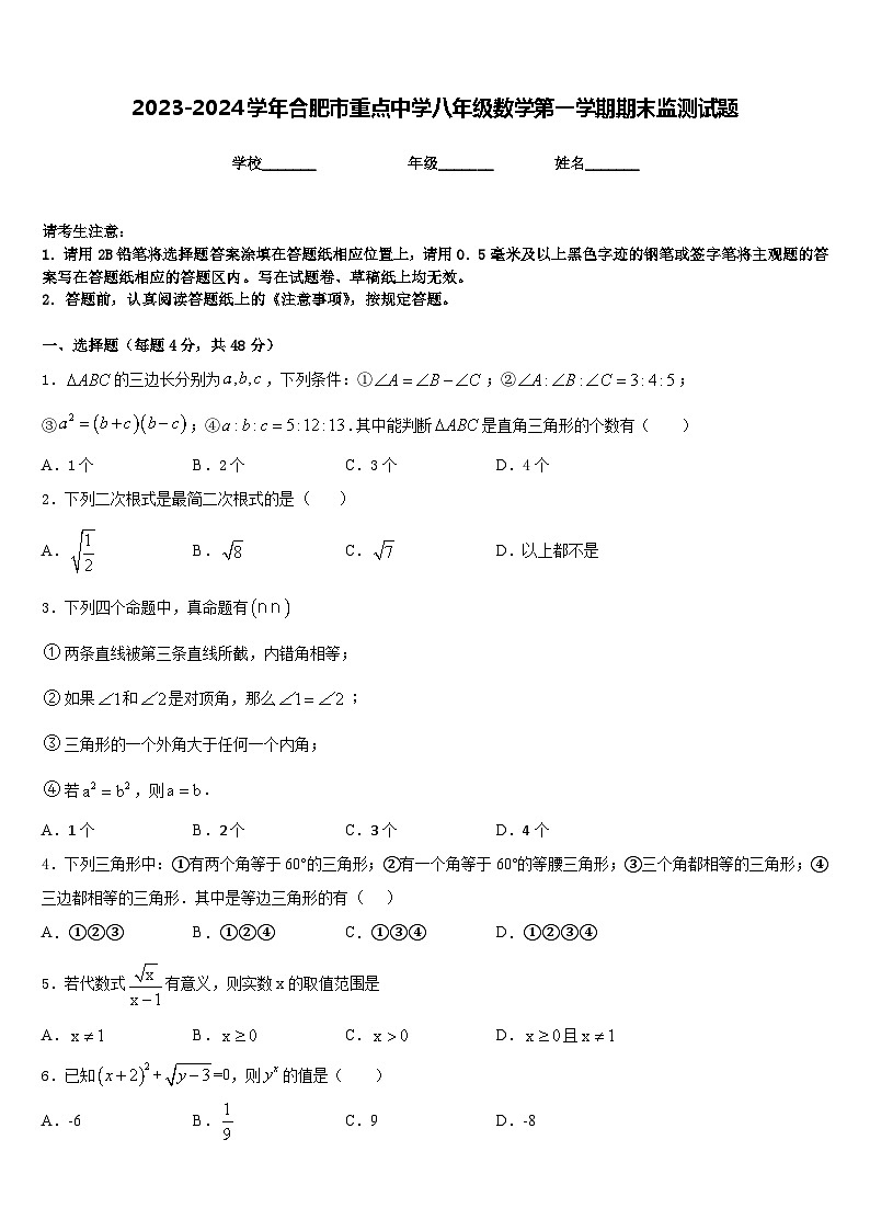 2023-2024学年合肥市重点中学八年级数学第一学期期末监测试题含答案01